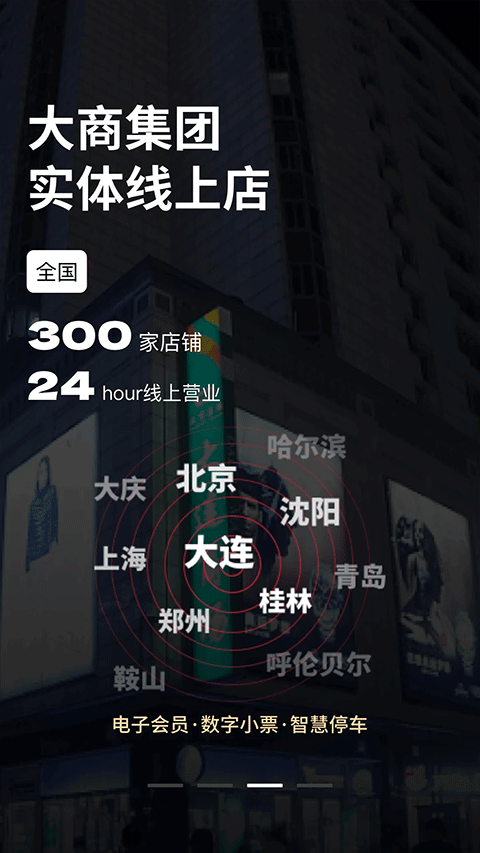 大商天狗网官方版app