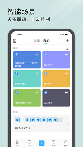 易微联最新版app