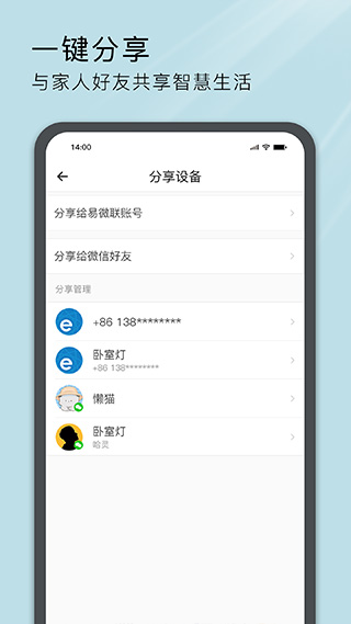 易微联最新版app