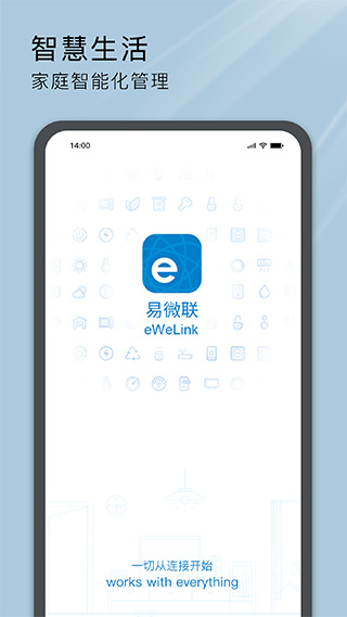 易微联最新版app