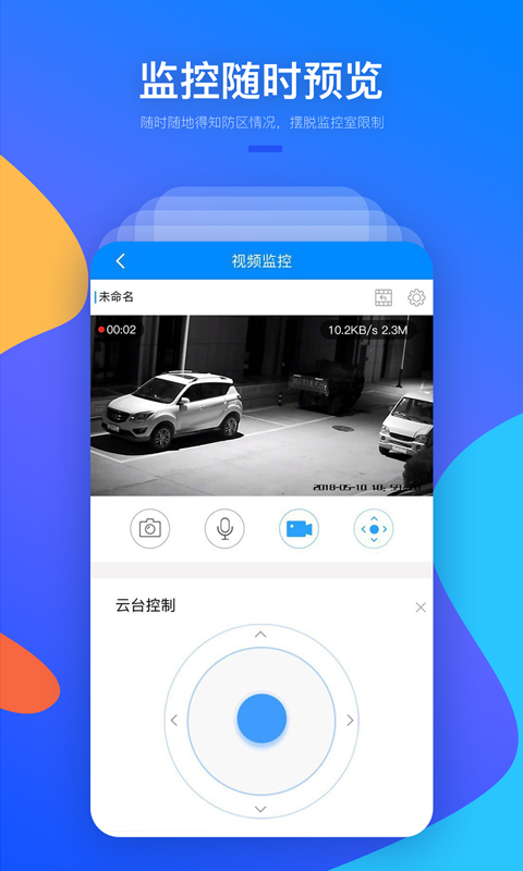 警视云app