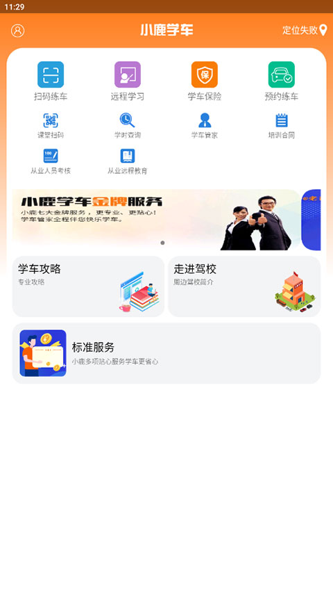 小鹿学车下载app