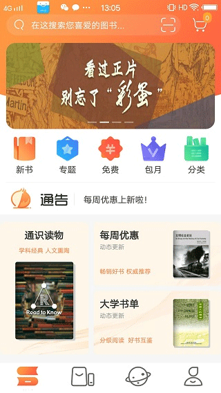 外研阅读app