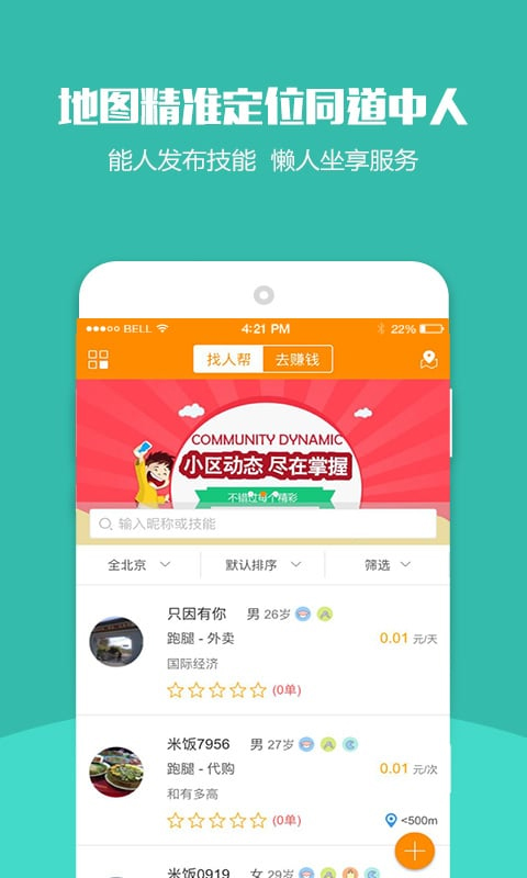 米饭公社最新版app