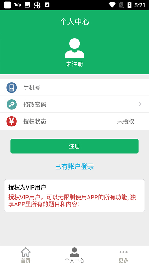 安规题库app