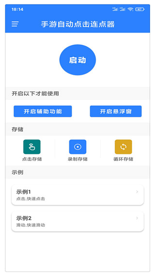 万能自动点击器连点器2024最新版app