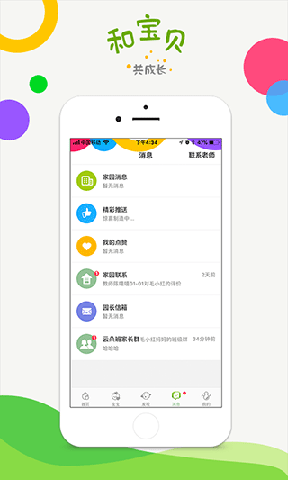 和宝贝家长端app