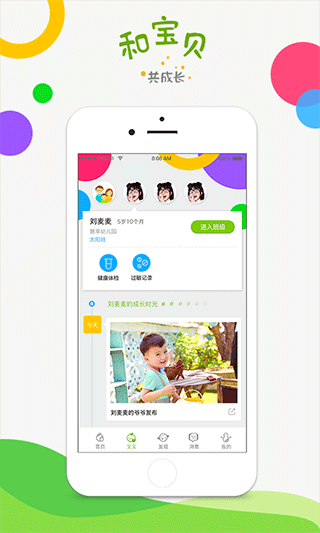 和宝贝家长端app