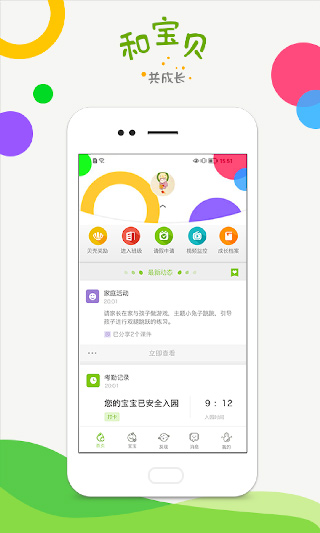 和宝贝家长端app