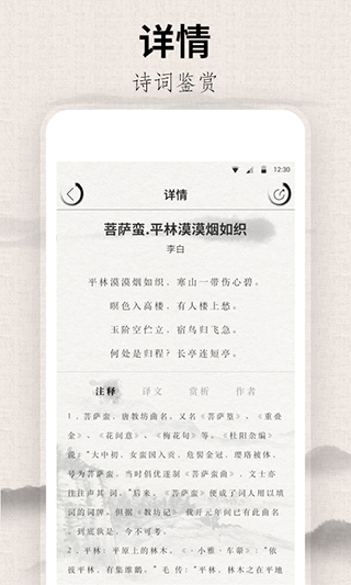 宋词三百首app