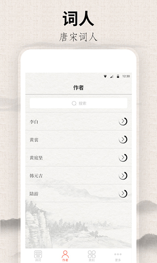 宋词三百首app