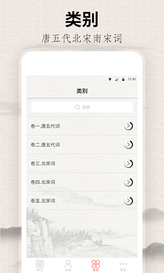 宋词三百首app