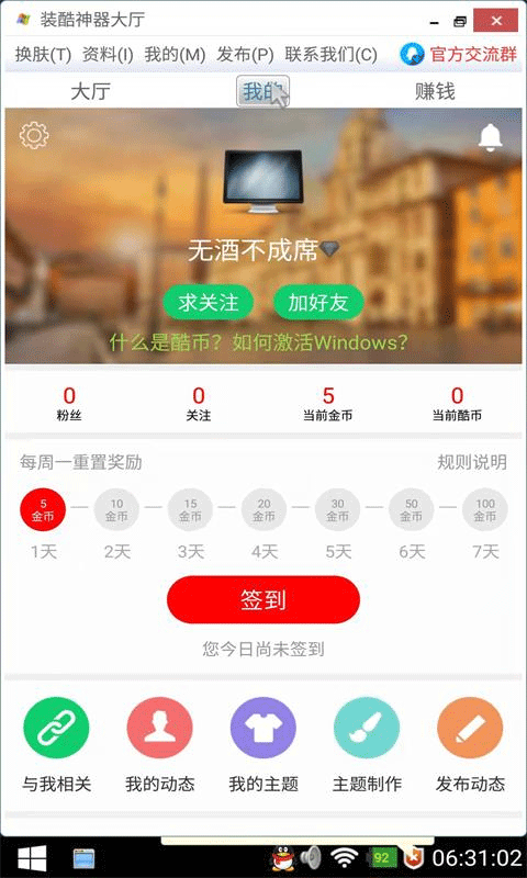 装酷神器最新版本app