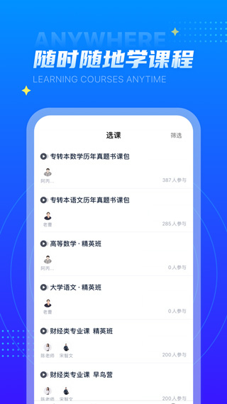 学培课堂app