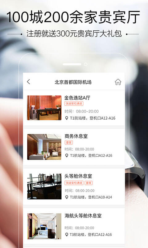 空铁管家app