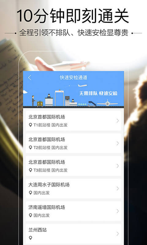 空铁管家app