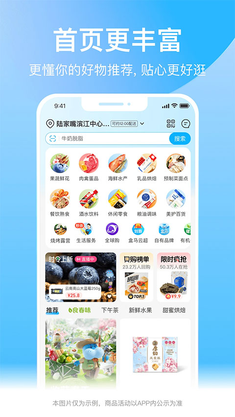 盒马鲜生app