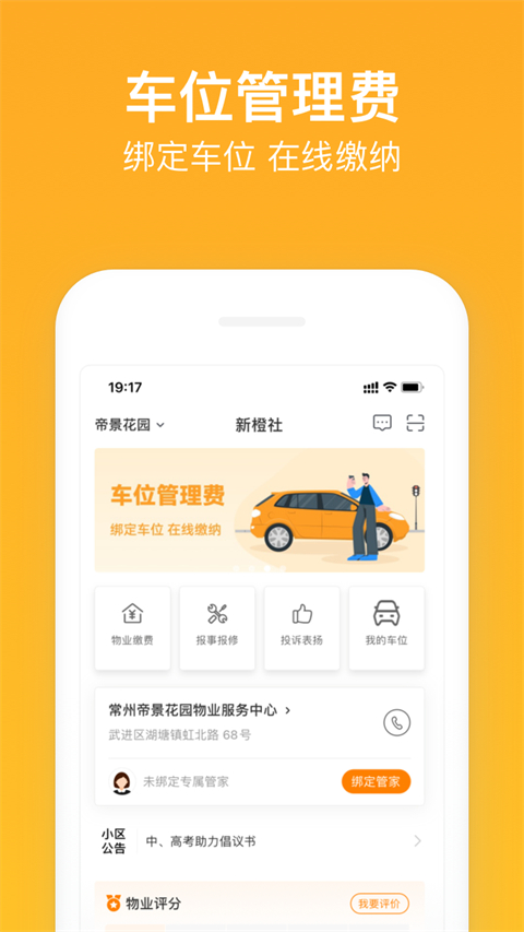 新橙社app