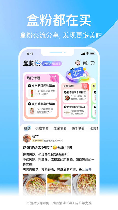 盒马鲜生app