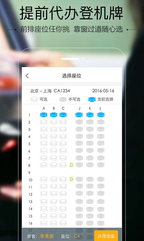 空铁管家app