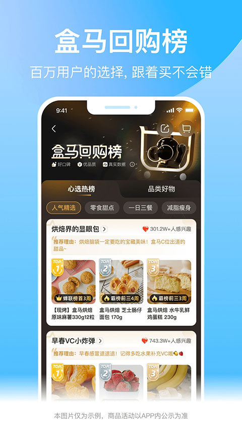 盒马鲜生app