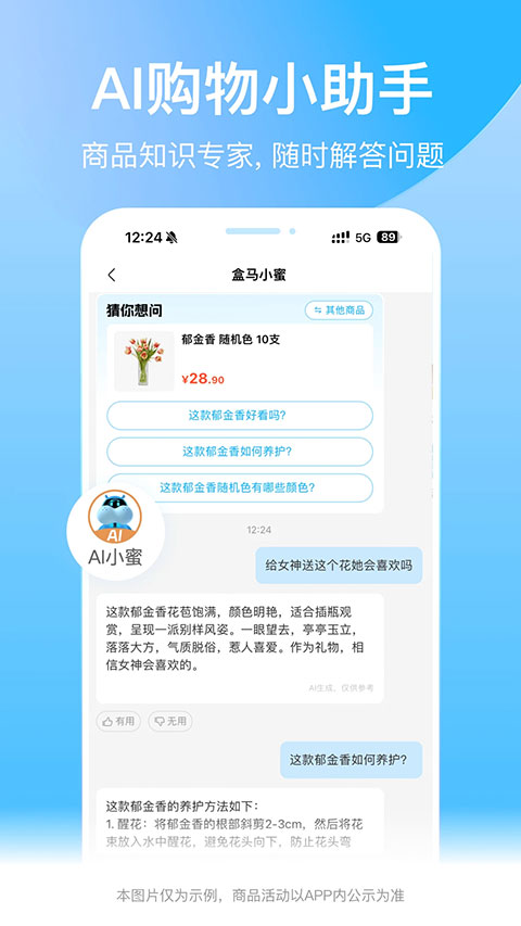 盒马鲜生app