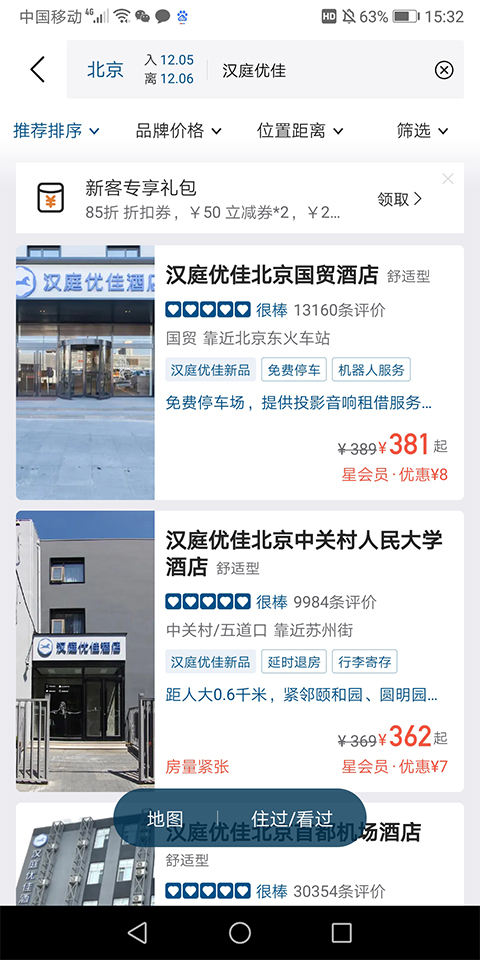 华住酒店app