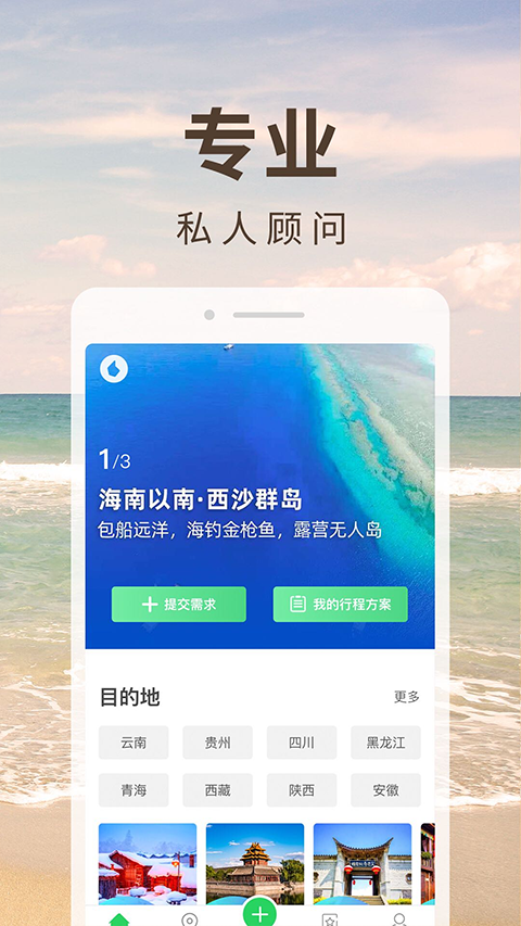 6人游定制旅行网app