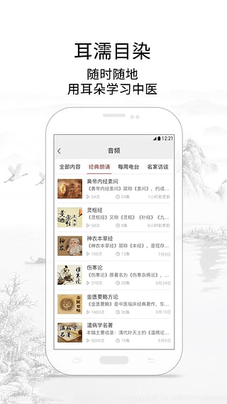 灵兰中医安卓版下载