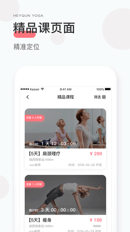 小黑裙瑜伽app