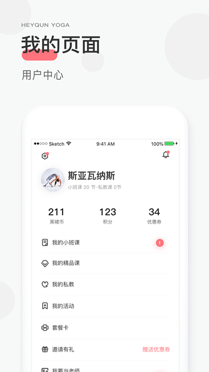 小黑裙瑜伽app