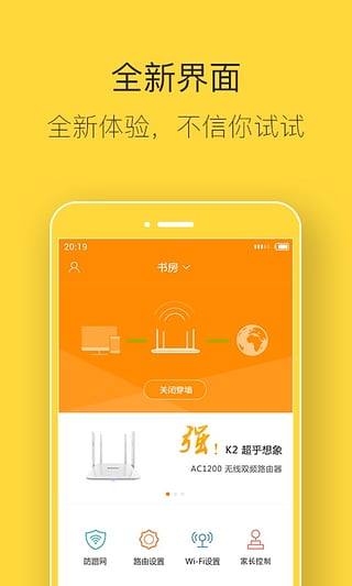 斐讯路由器最新版app