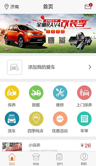 四季车服下载