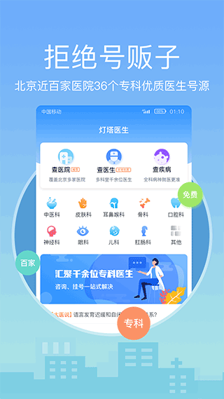 灯塔医生app