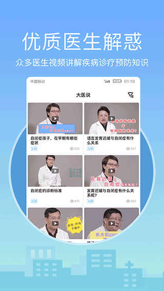 灯塔医生app