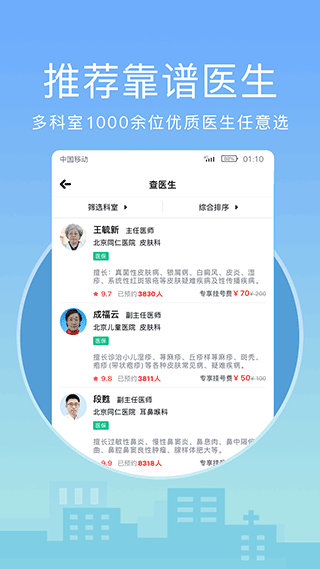 灯塔医生app