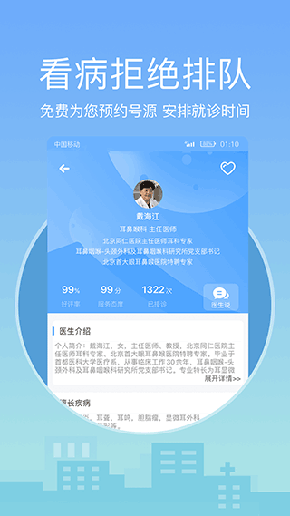 灯塔医生app