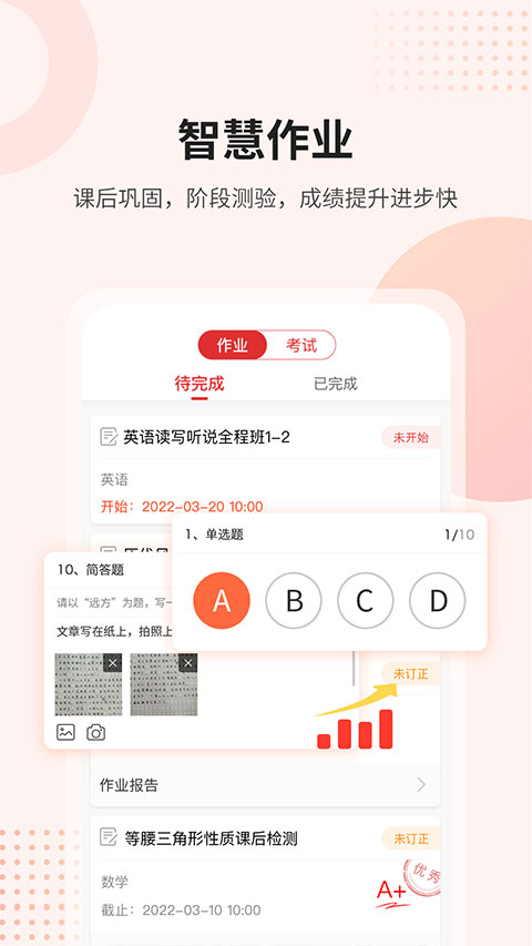 万朋课后网app