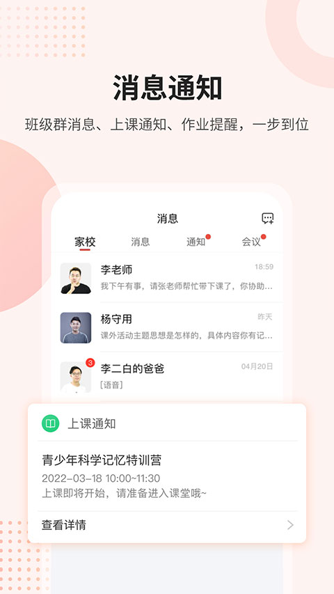 万朋课后网app