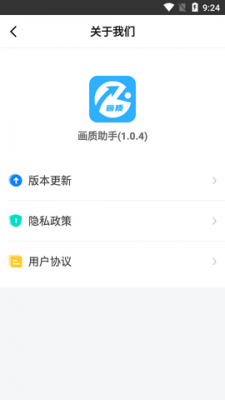 极速cn画质助手免Root版 v1.0.4 app