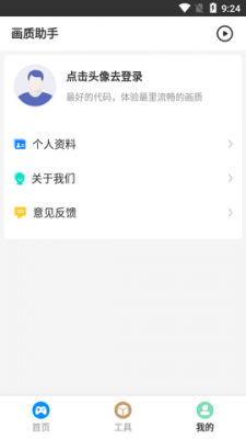 极速cn画质助手免Root版 v1.0.4 app