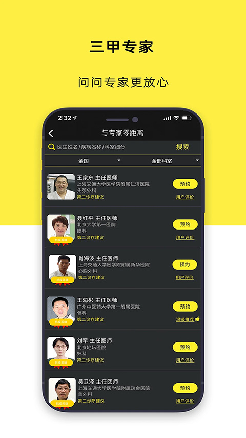 温暖医生app