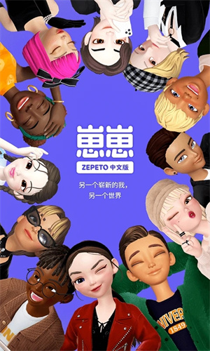 ZEPETO国际版正版2023 v3.59.120 最新版app