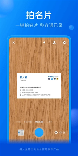 名片全能王付费绿色 v8.16.1.20240802 app