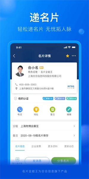 名片全能王付费绿色 v8.16.1.20240802 app