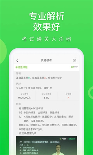 万题库免费课程解锁 v5.6.5.2 app