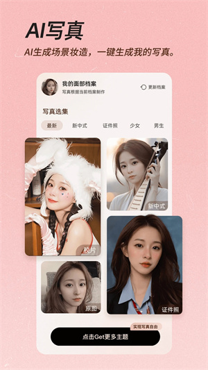 美颜相机免费版app