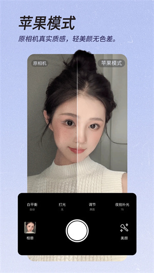 美颜相机免费版app