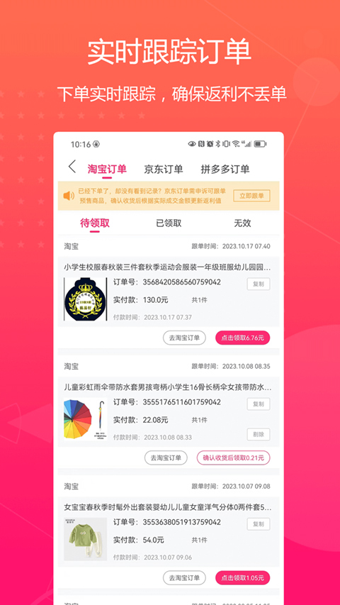 特价惠app