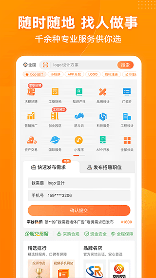 手机猪八戒app